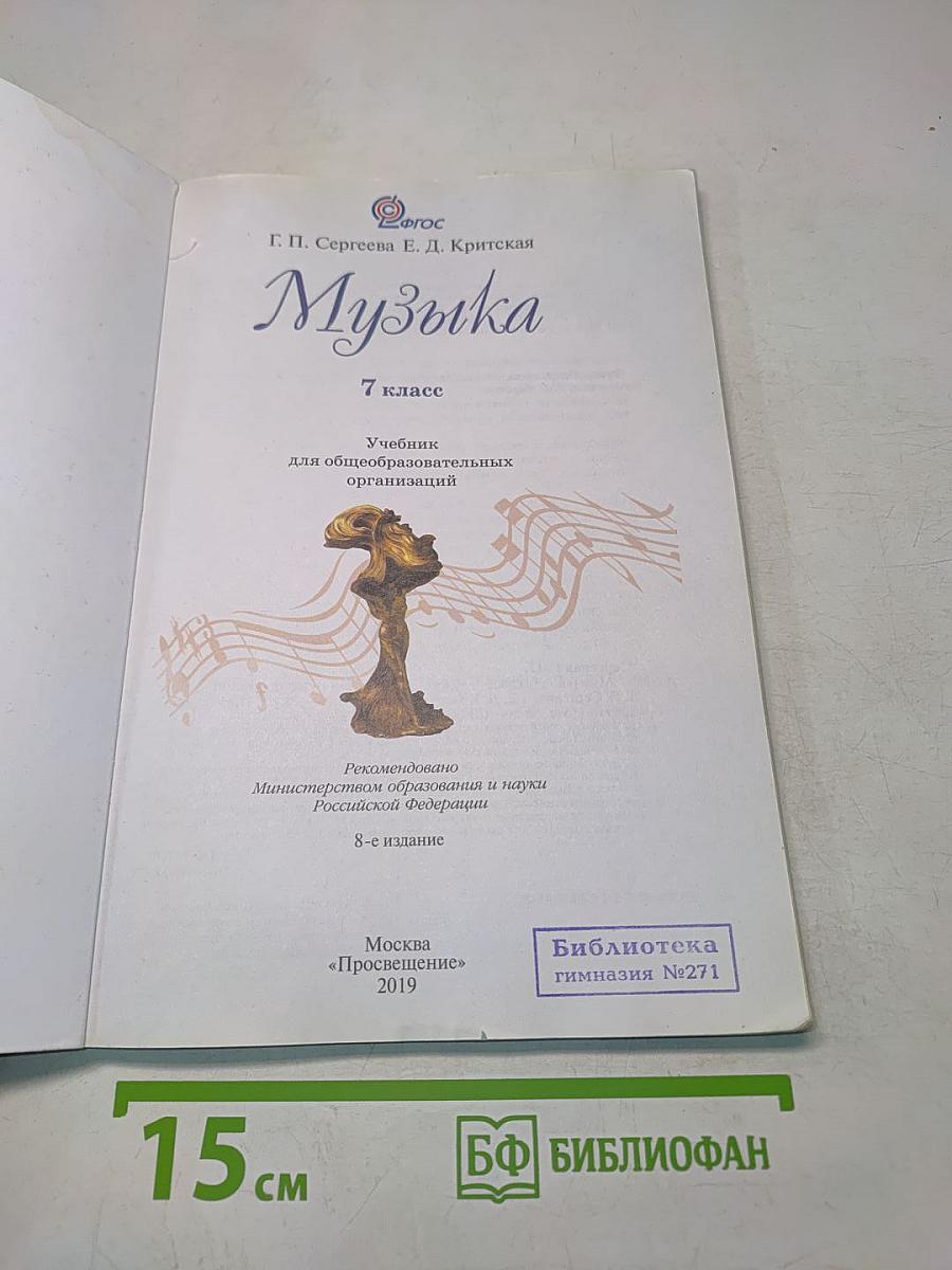 Музыка 7 класс