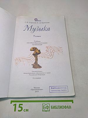 Музыка 7 класс