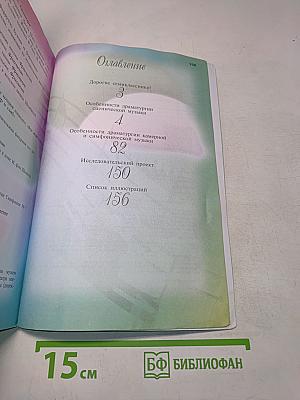 Музыка 7 класс