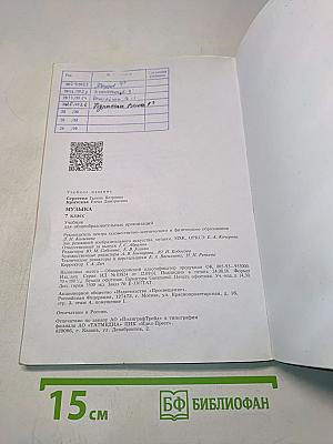 Музыка 7 класс