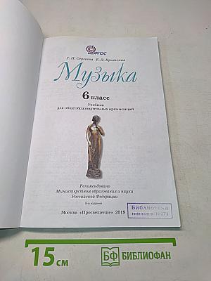Музыка 6 класс