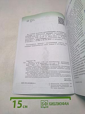 Музыка 6 класс
