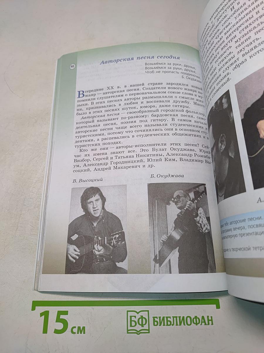 Музыка 6 класс