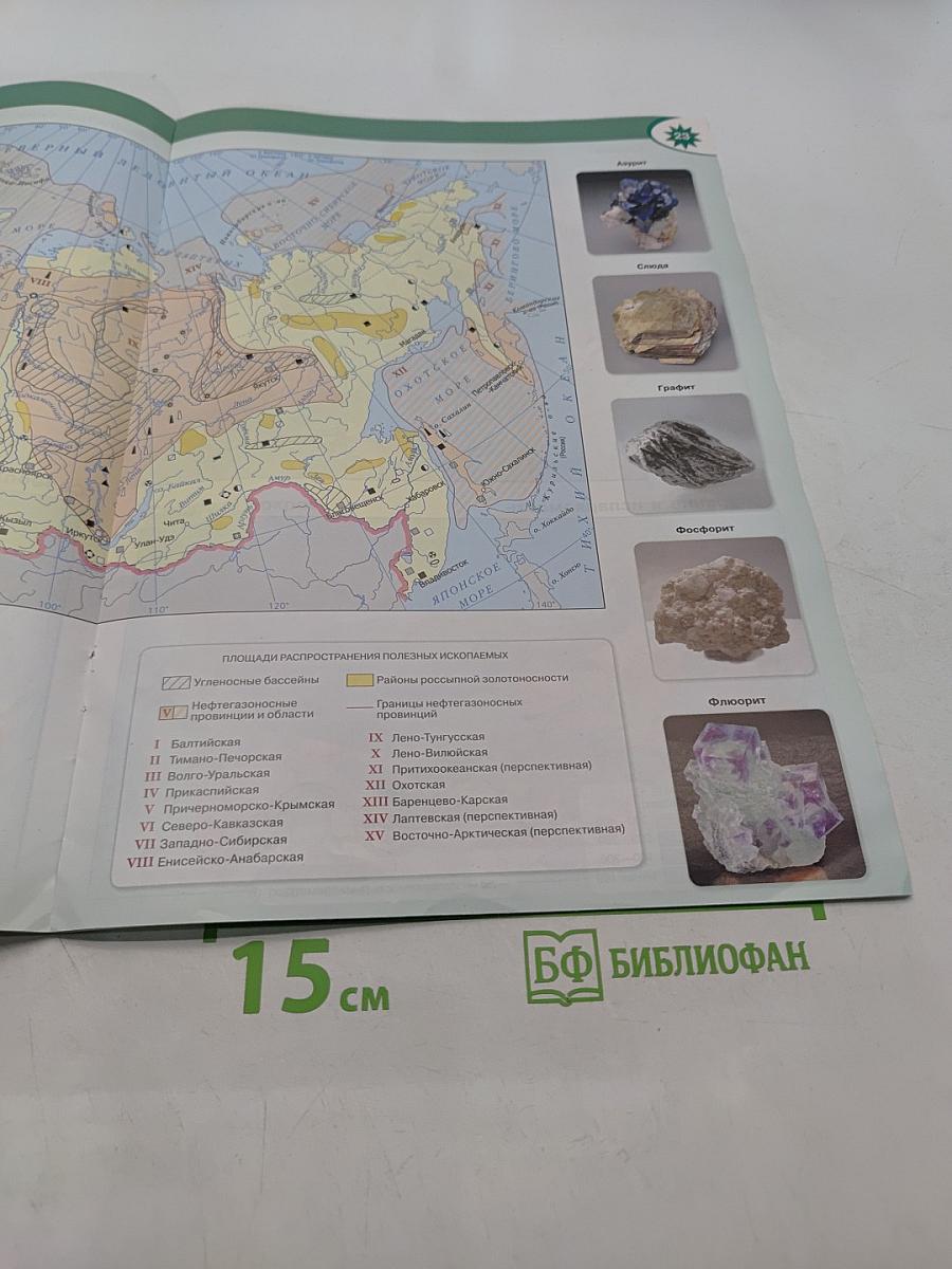 География. Атлас. 8-9 классы
