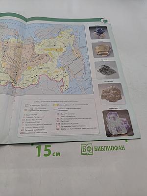 География. Атлас. 8-9 классы