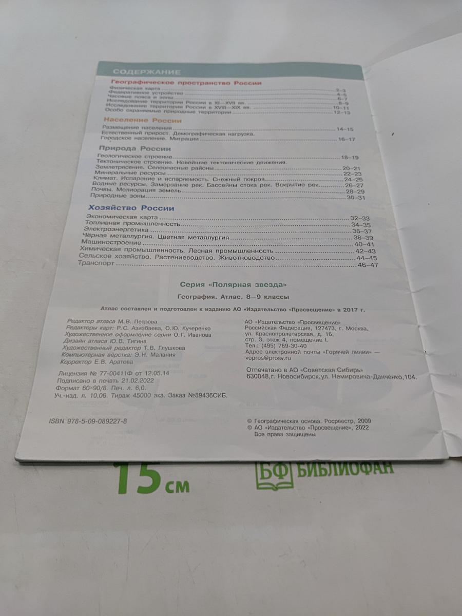 География. Атлас. 8-9 классы