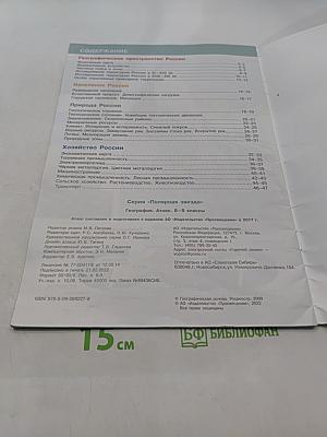География. Атлас. 8-9 классы
