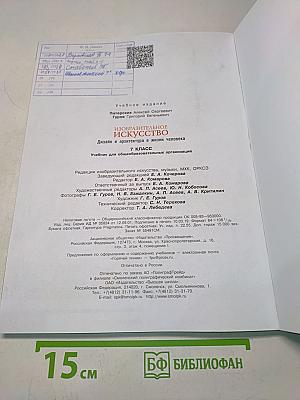Изобразительное искусство. Дизайн и архитектура в жизни человека. 7 класс