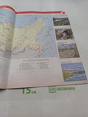 География. Атлас. 8-9 классы