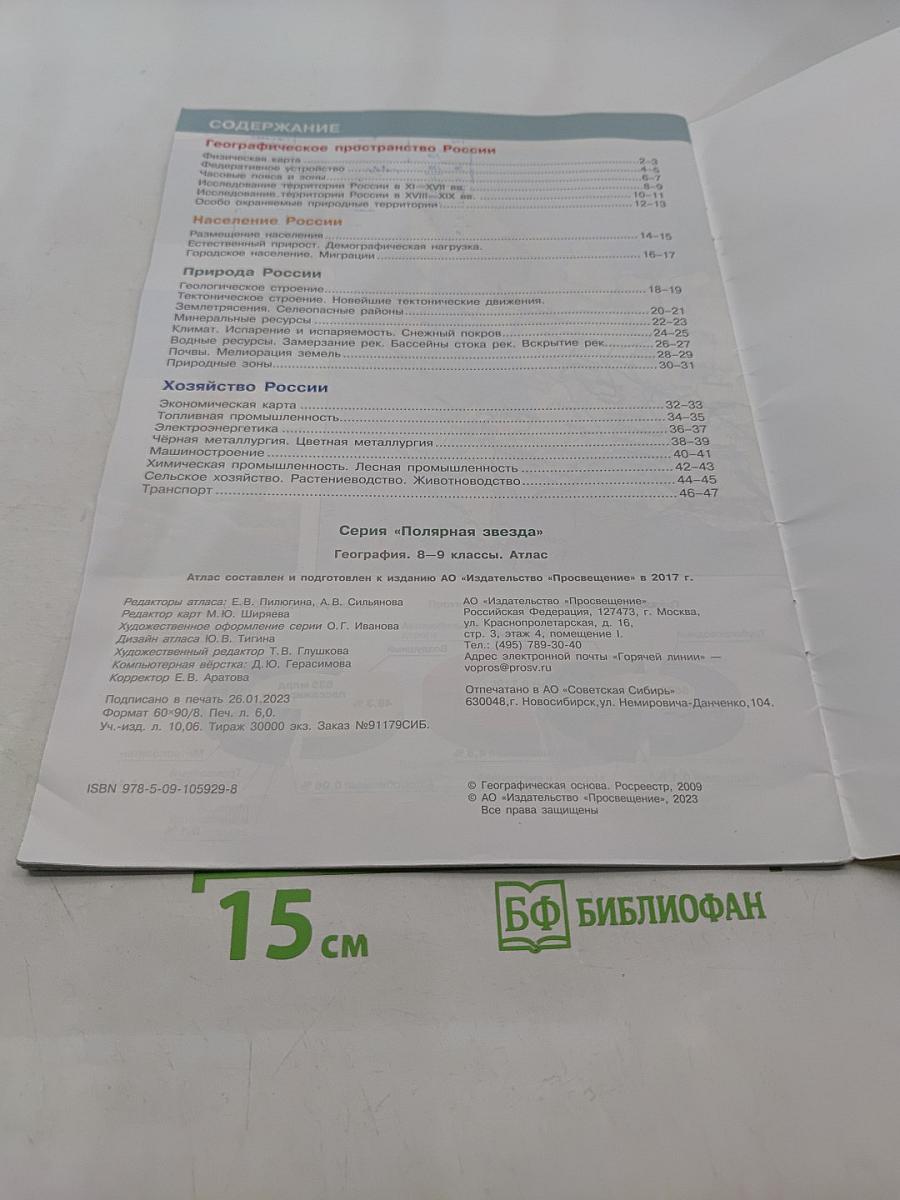 География. Атлас. 8-9 классы