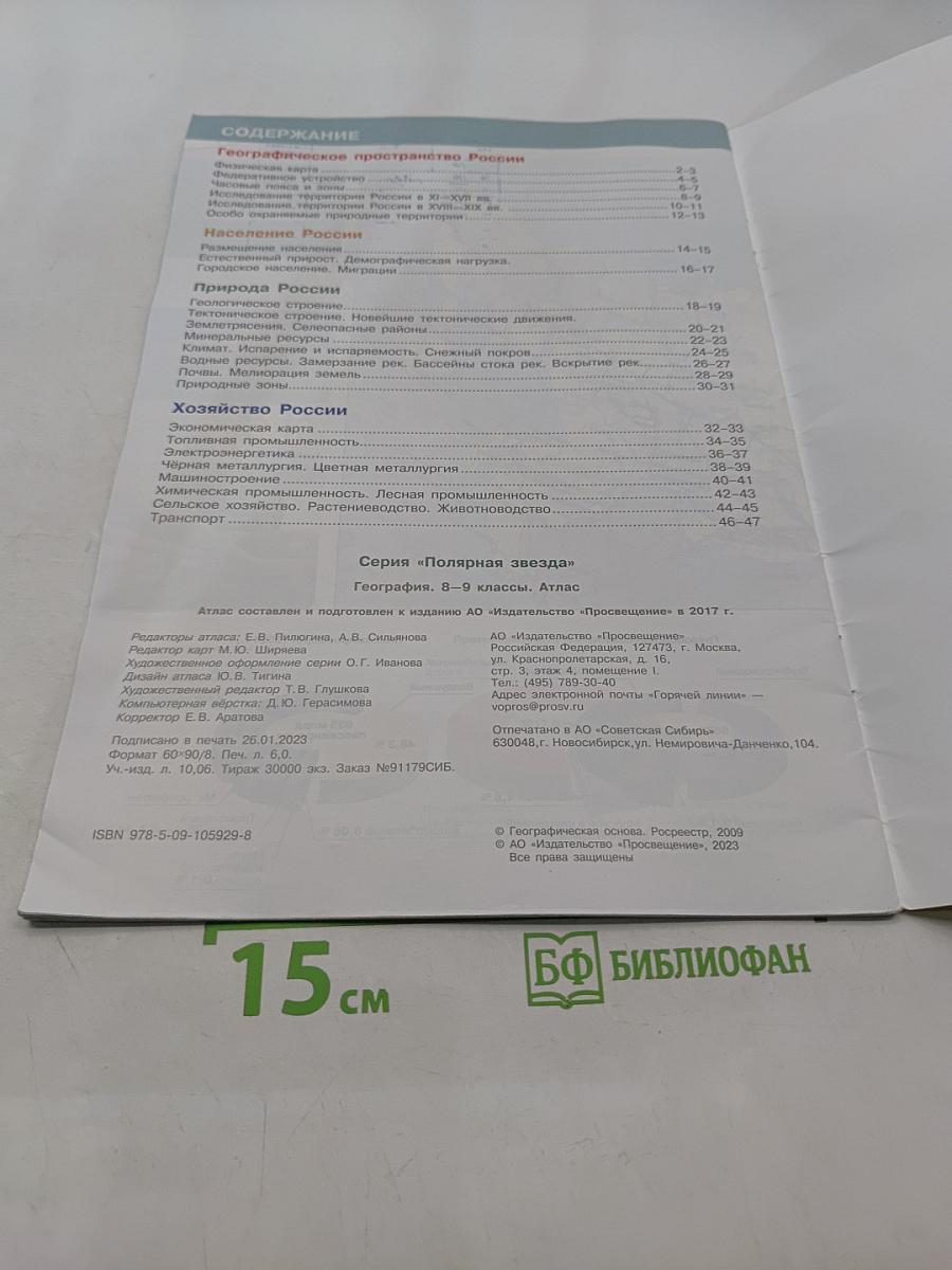 География. Атлас. 8-9 классы