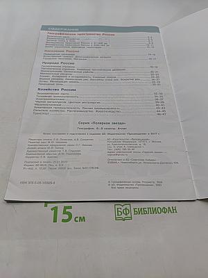 География. Атлас. 8-9 классы