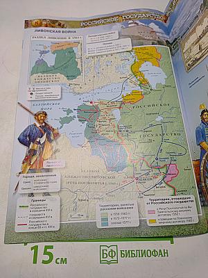 История России. Атлас. 7 класс