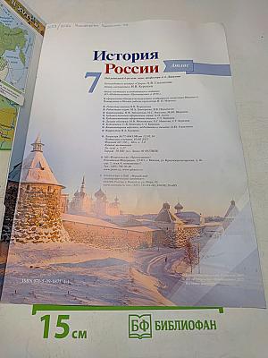 История России. Атлас. 7 класс