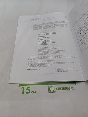 Английский язык. Рабочая тетрадь. 4 класс