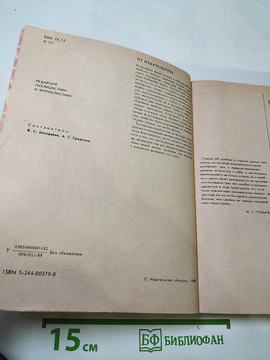 Уроки горькие, но необходимые