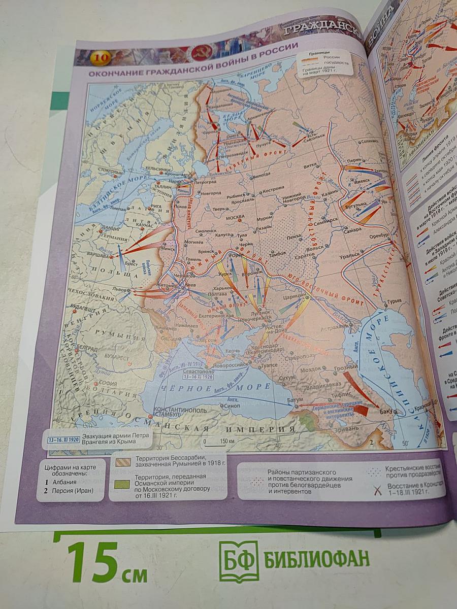 История России. Атлас. 10-11 классы