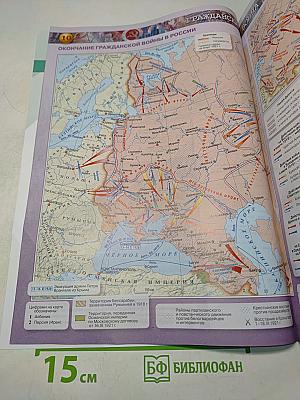 История России. Атлас. 10-11 классы