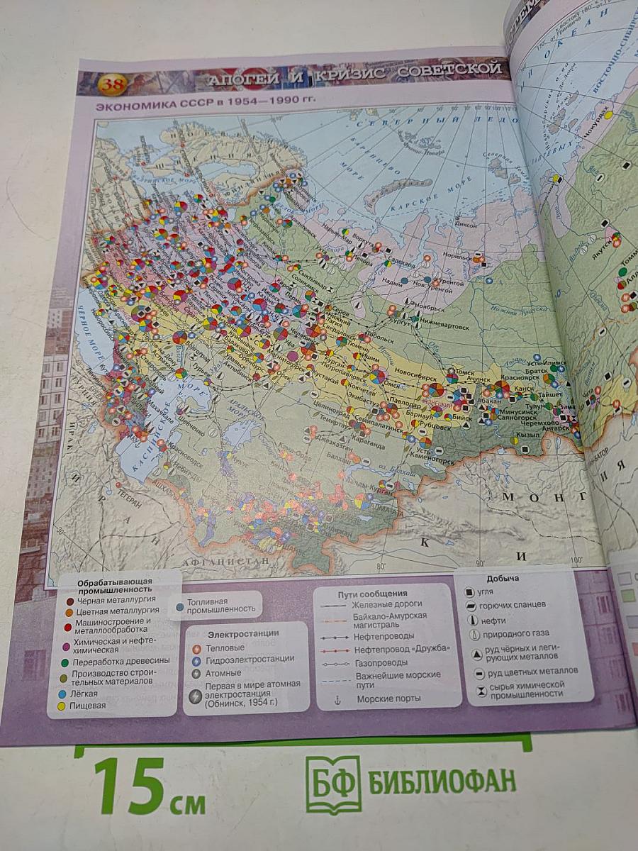 История России. Атлас. 10-11 классы