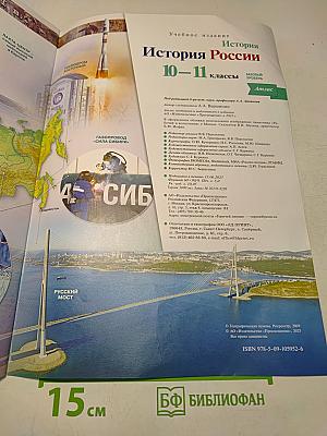 История России. Атлас. 10-11 классы