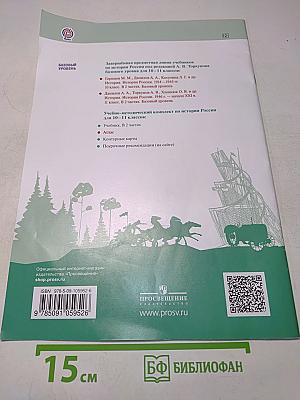 История России. Атлас. 10-11 классы