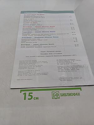 География. Атлас. 5-6 классы