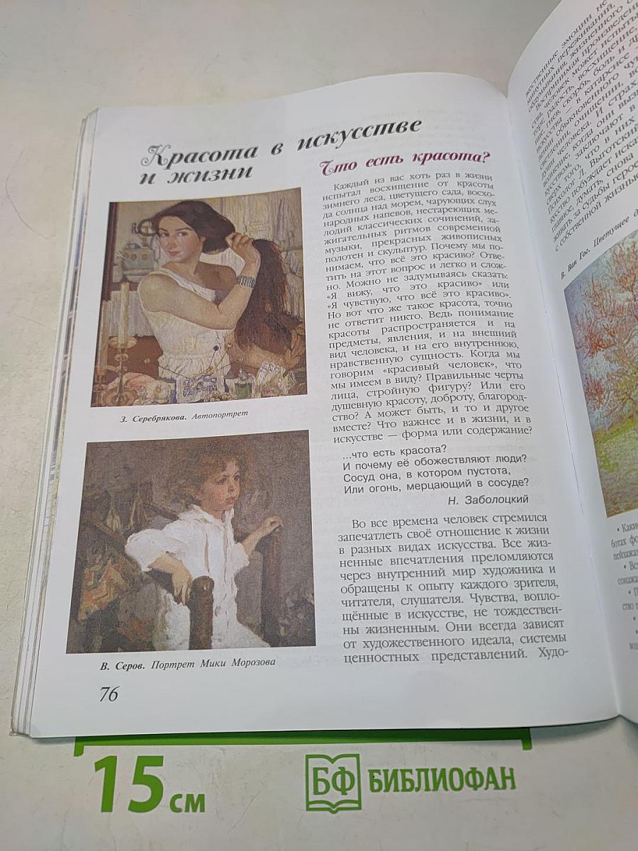Искусство 8-9 классы