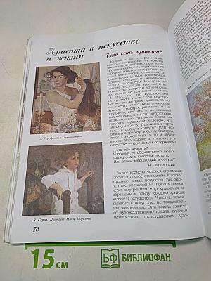 Искусство 8-9 классы