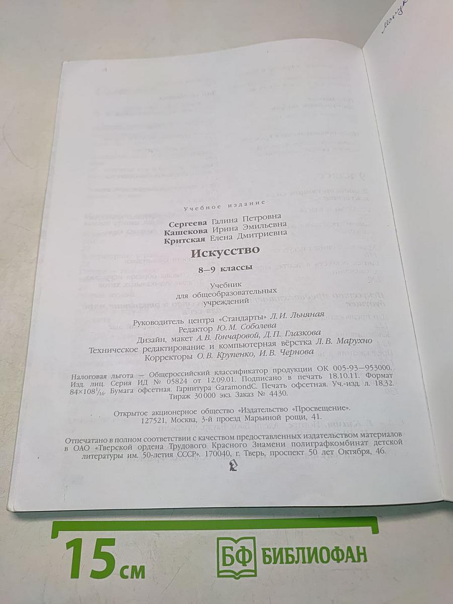 Искусство 8-9 классы