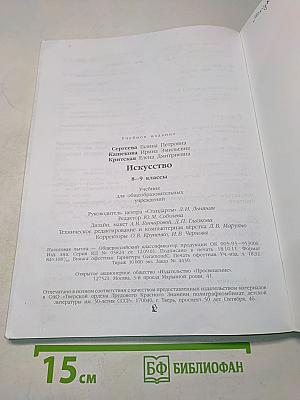 Искусство 8-9 классы