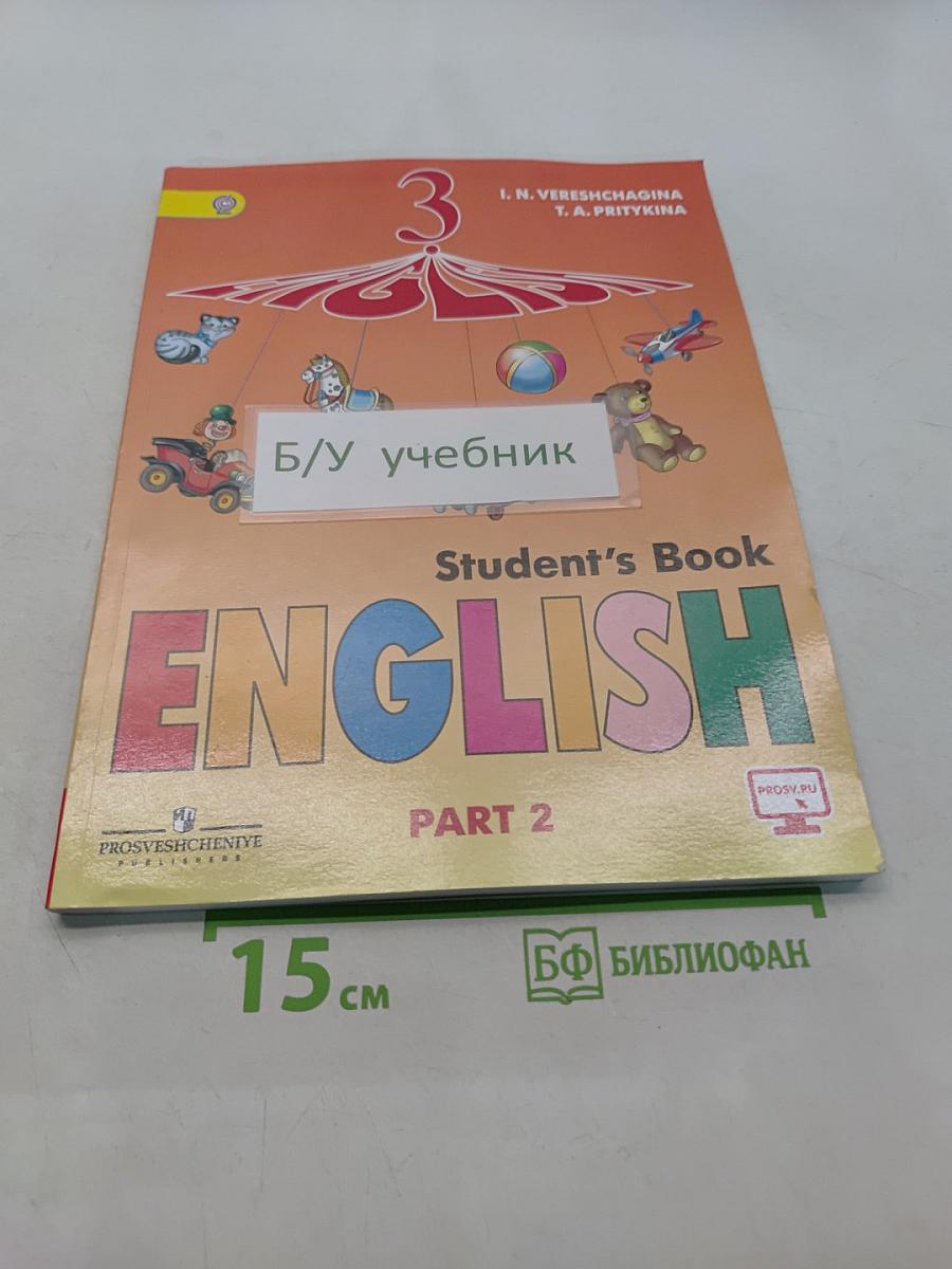 Английский язык. 3 класс. Учебник в 2 частях. Часть 2