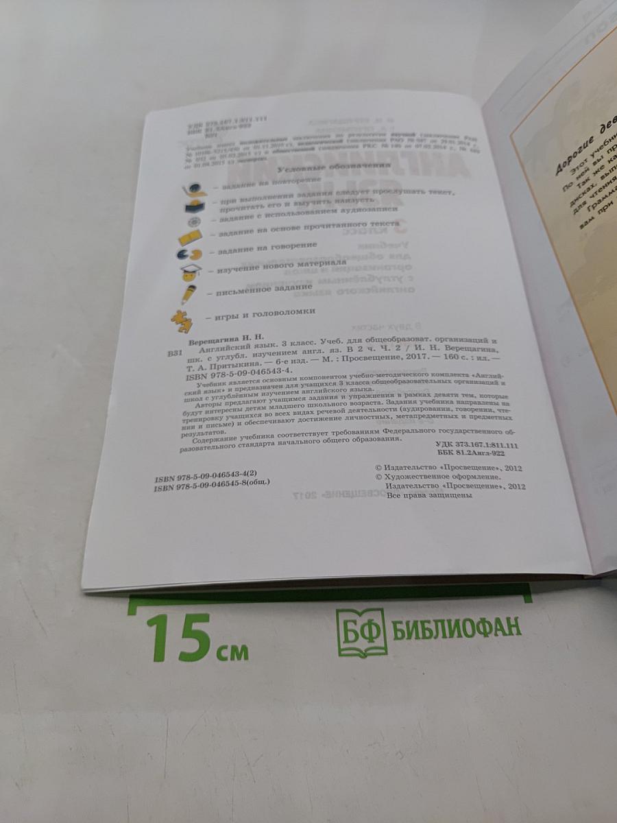 Английский язык. 3 класс. Учебник в 2 частях. Часть 2