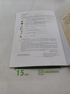Английский язык. 3 класс. Учебник в 2 частях. Часть 2