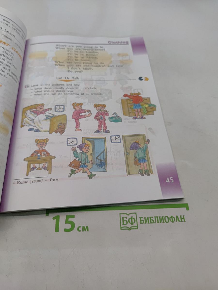 Английский язык. 3 класс. Учебник в 2 частях. Часть 2