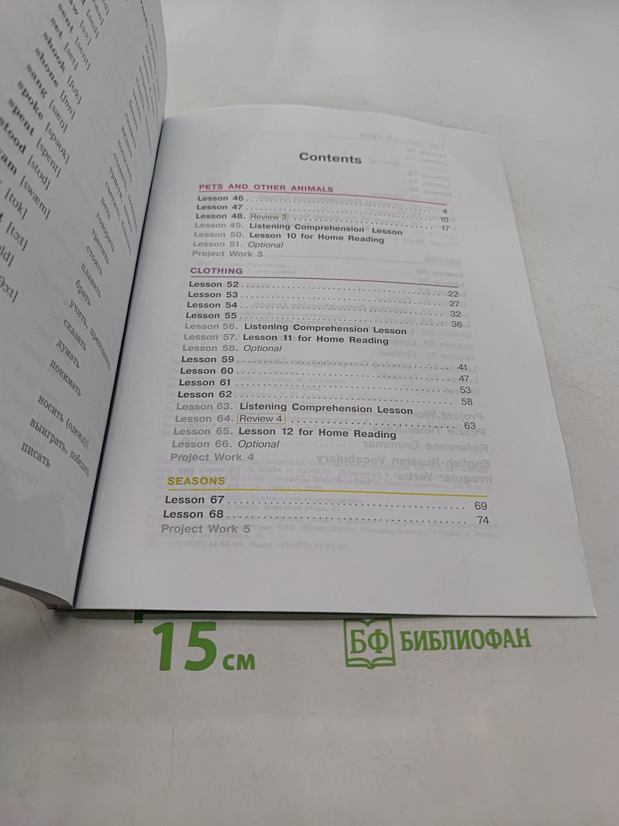 Английский язык. 3 класс. Учебник в 2 частях. Часть 2