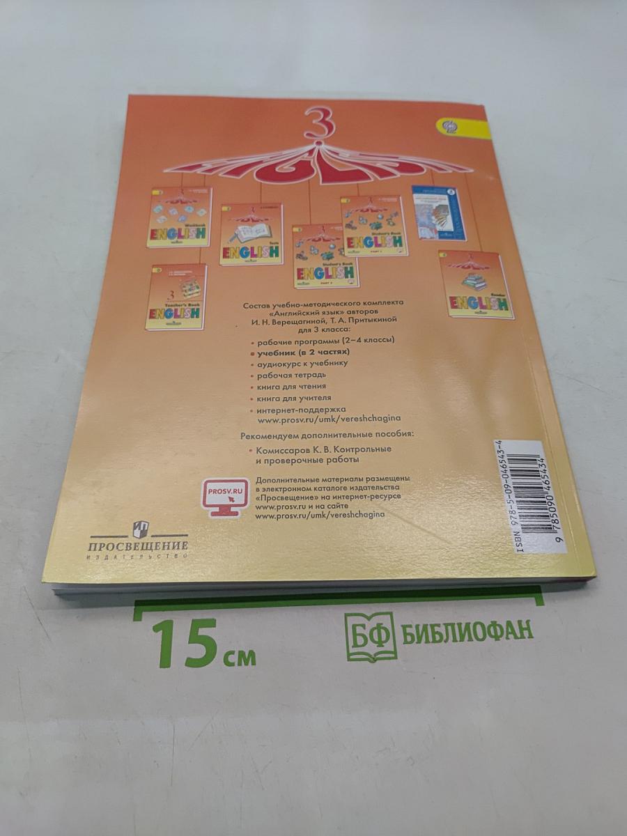 Английский язык. 3 класс. Учебник в 2 частях. Часть 2