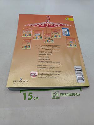 Английский язык. 3 класс. Учебник в 2 частях. Часть 2