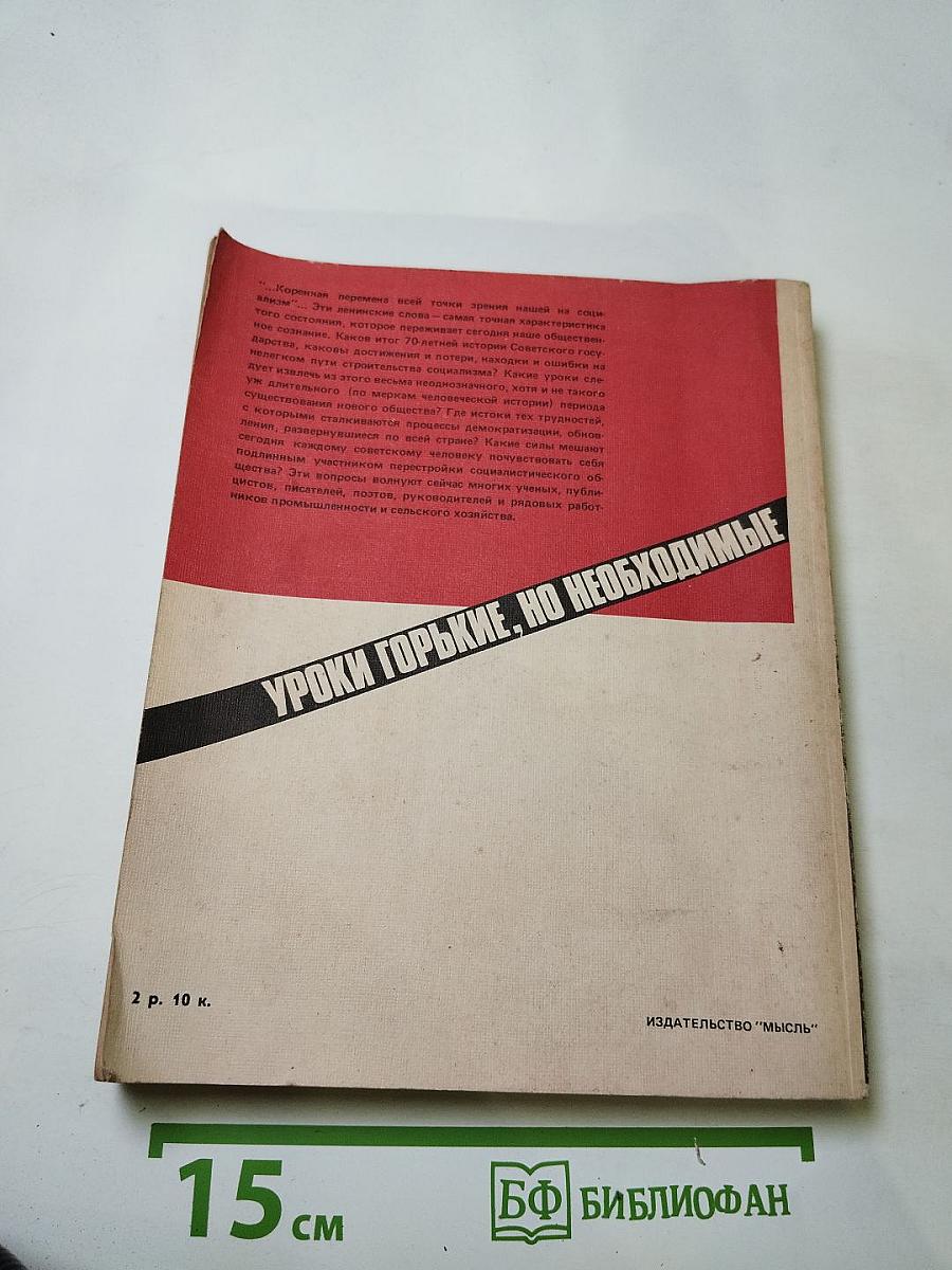 Уроки горькие, но необходимые