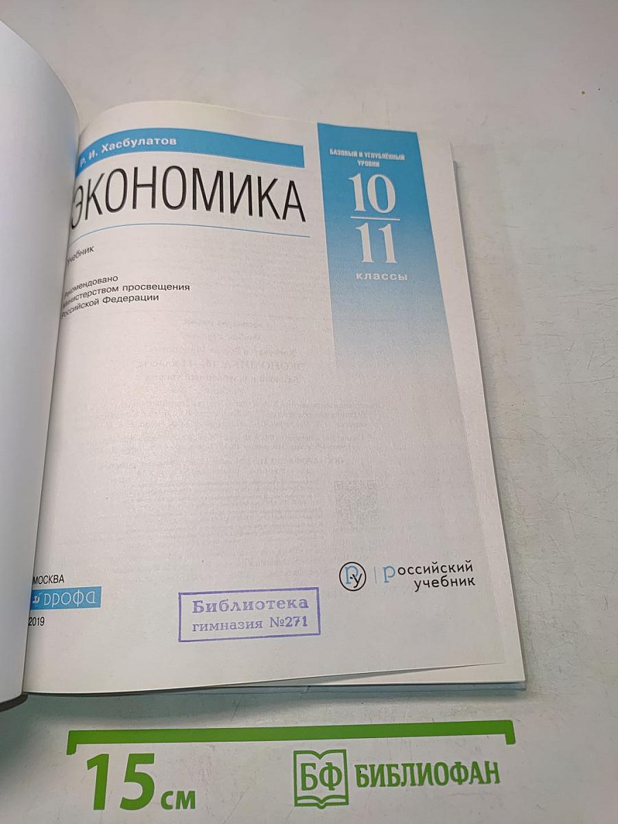 Экономика 10-11 классы