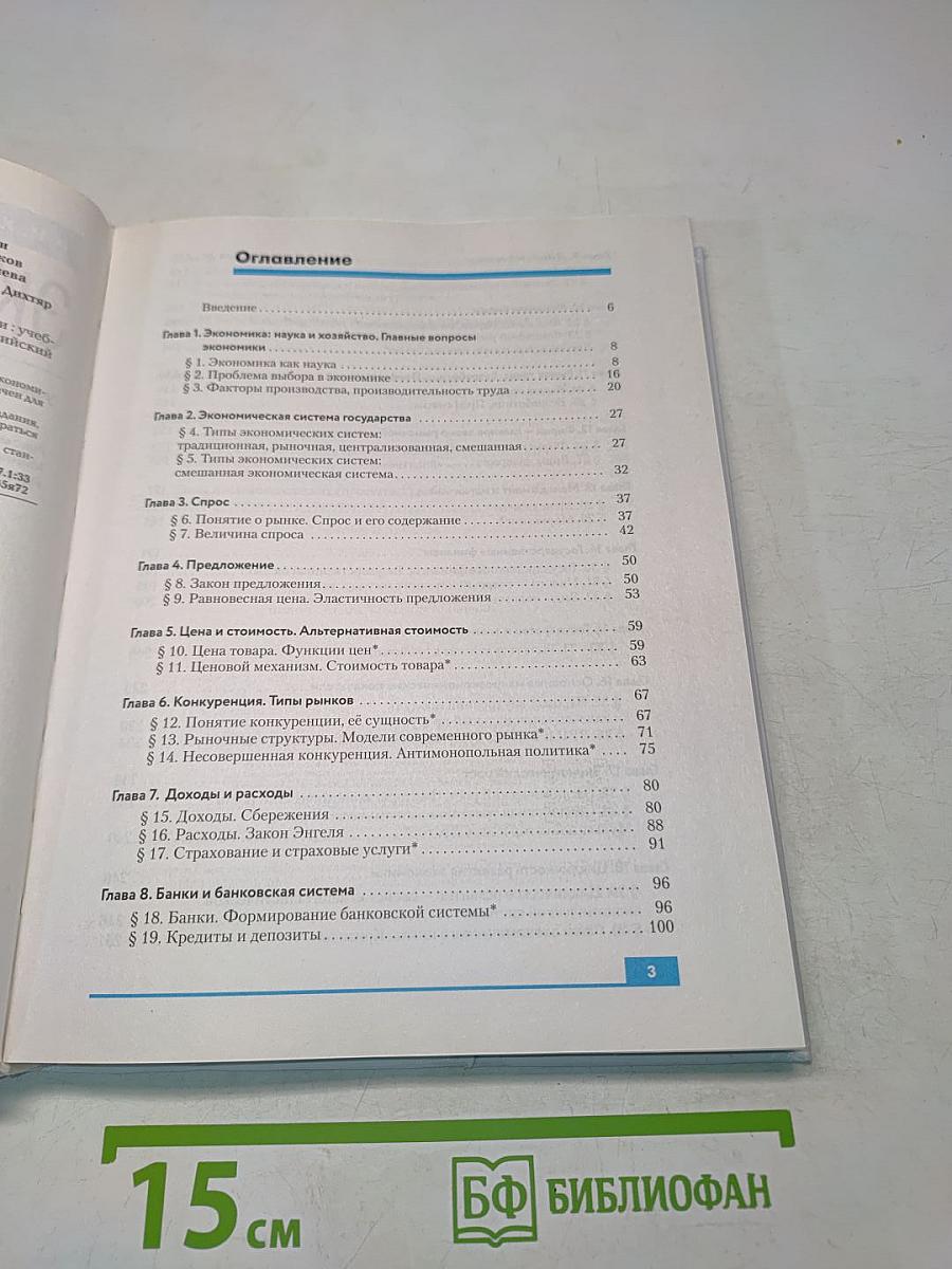 Экономика 10-11 классы