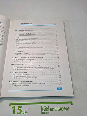 Экономика 10-11 классы