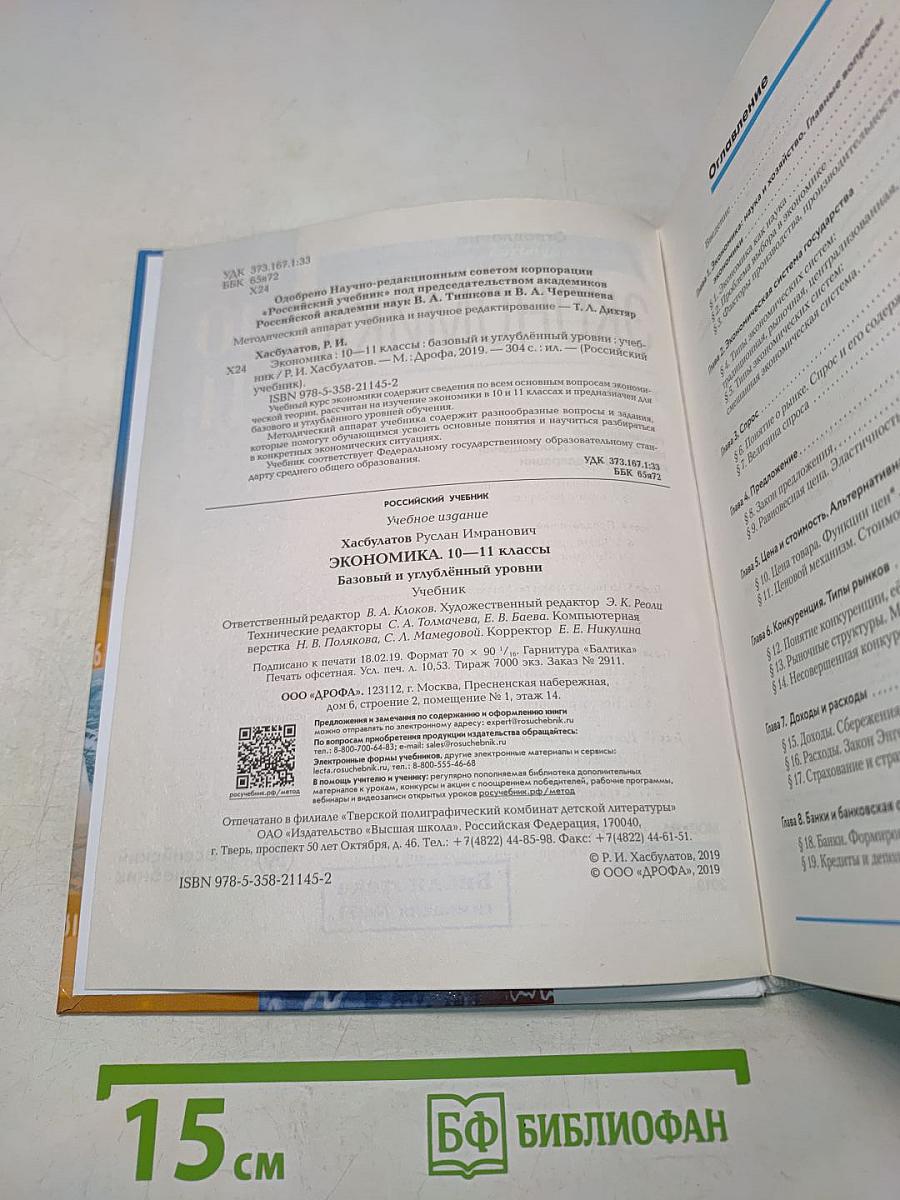 Экономика 10-11 классы