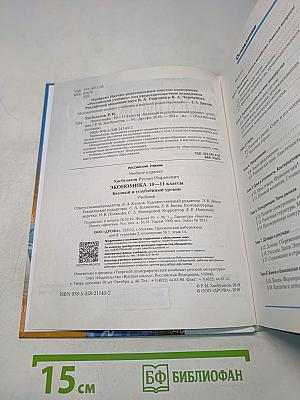 Экономика 10-11 классы