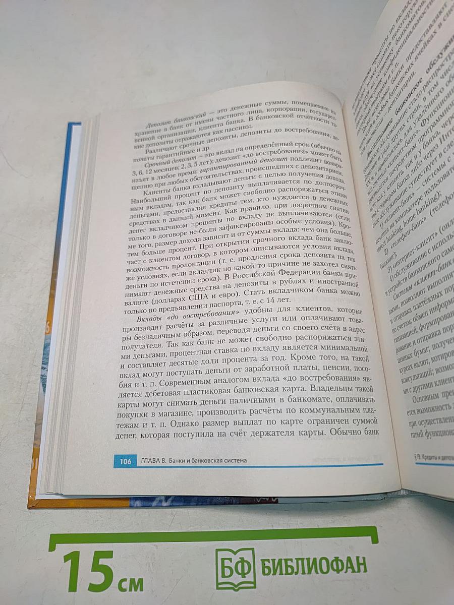 Экономика 10-11 классы