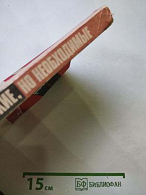 Уроки горькие, но необходимые