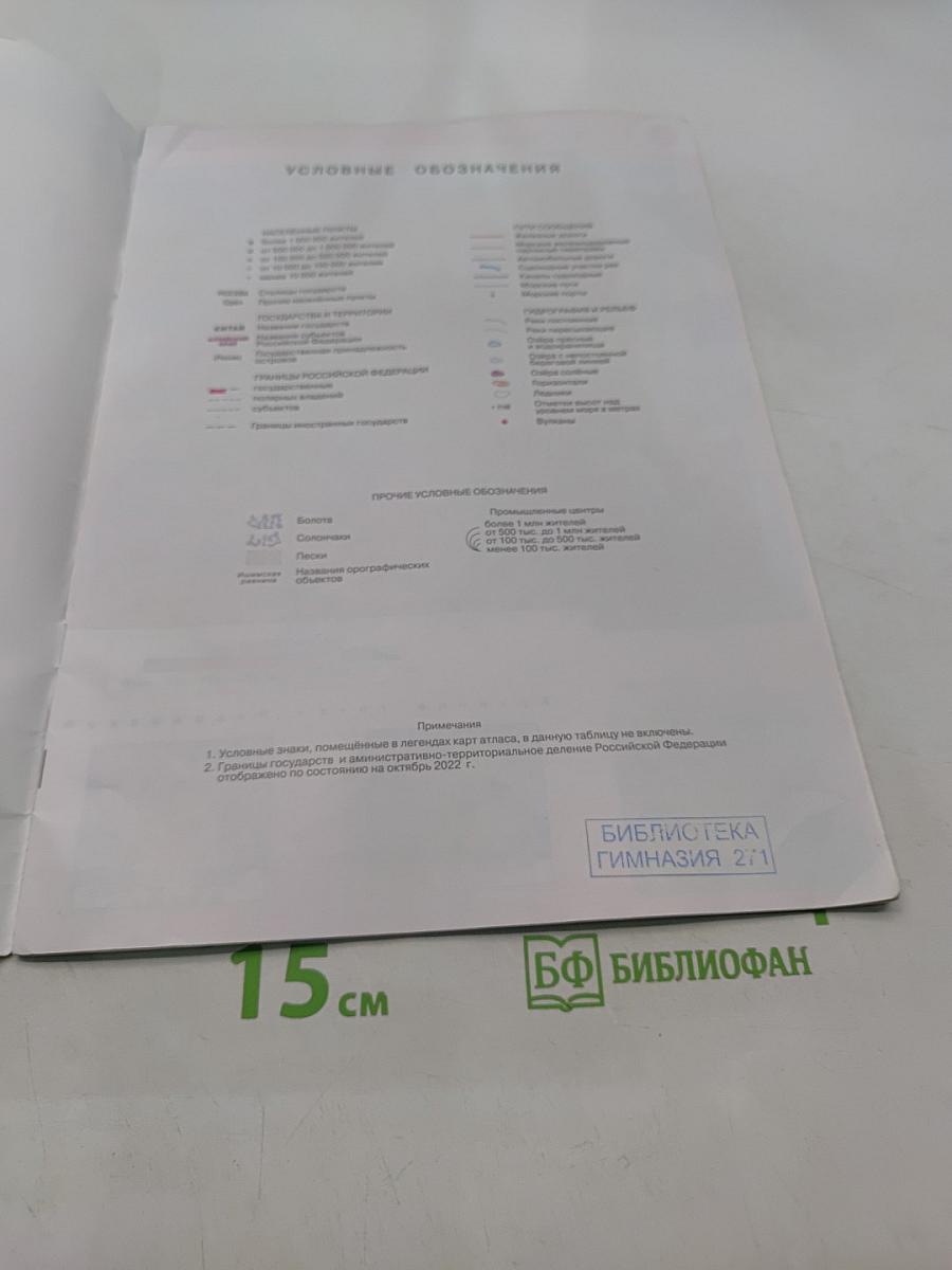 География. Атлас. 8-9 классы