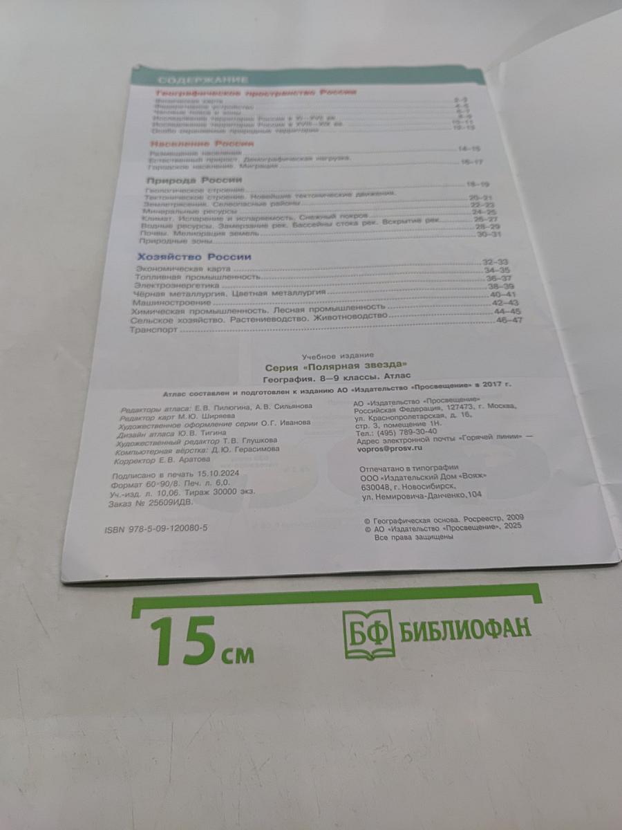 География. Атлас. 8-9 классы