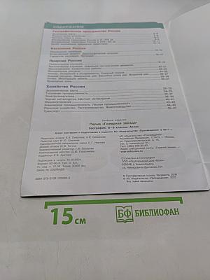 География. Атлас. 8-9 классы