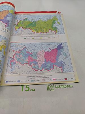 География. Атлас. 8-9 классы