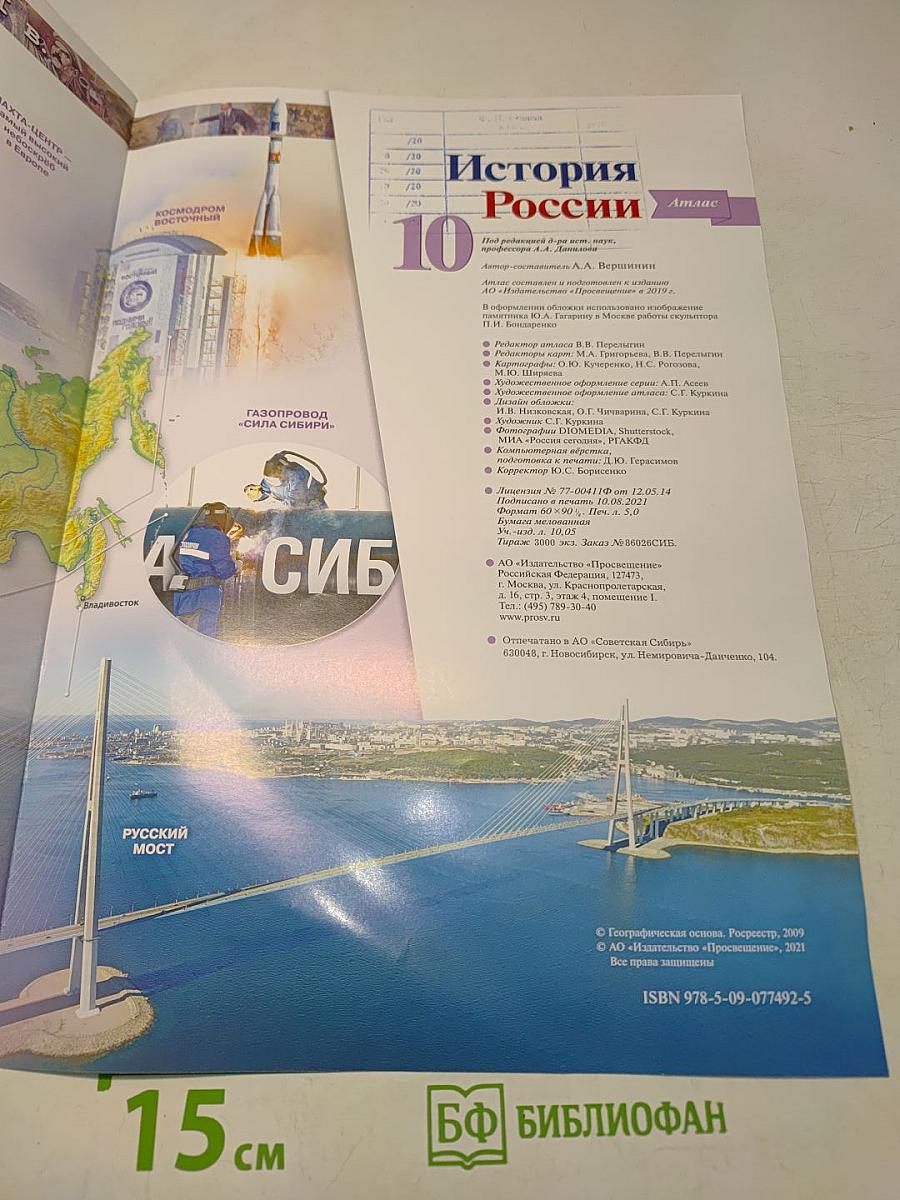 История России. Атлас. 10 класс